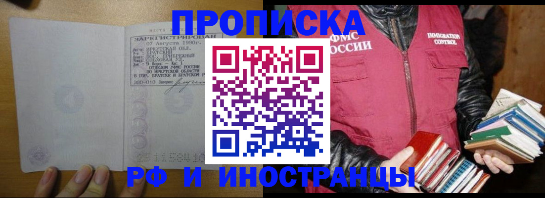 прописка гарантия в Гусь-Хрустальном