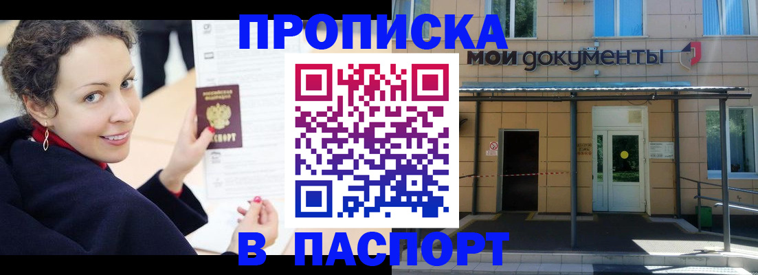 прописка законно в Гусь-Хрустальном