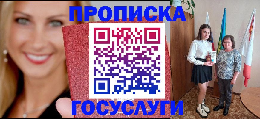 прописка 2025 в Гусь-Хрустальном