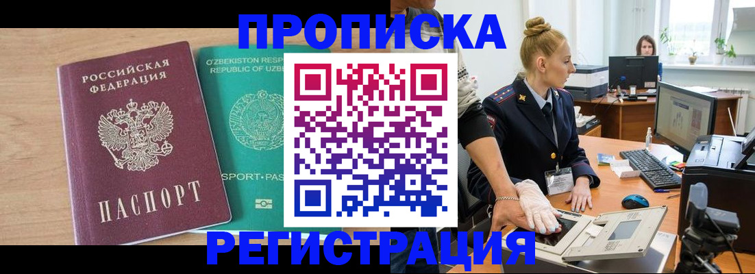 прописка паспорт в Гусь-Хрустальном